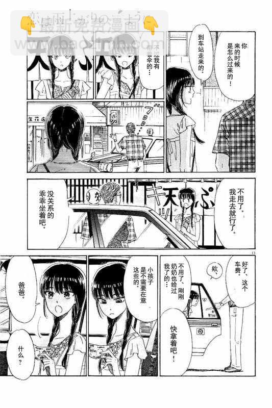《恋如雨止》第28话 第13页
