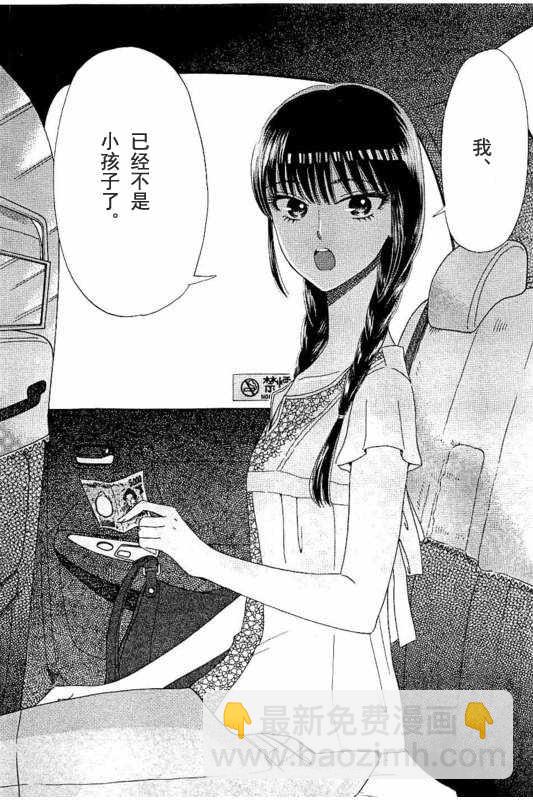 《恋如雨止》第28话 第14页