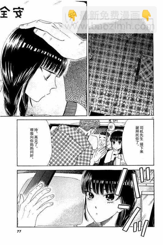 《恋如雨止》第28话 第15页