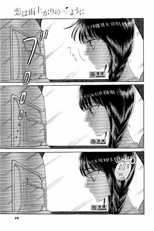 《恋如雨止》第28话 第17页