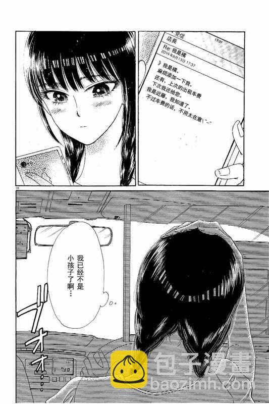 《恋如雨止》第28话 第18页