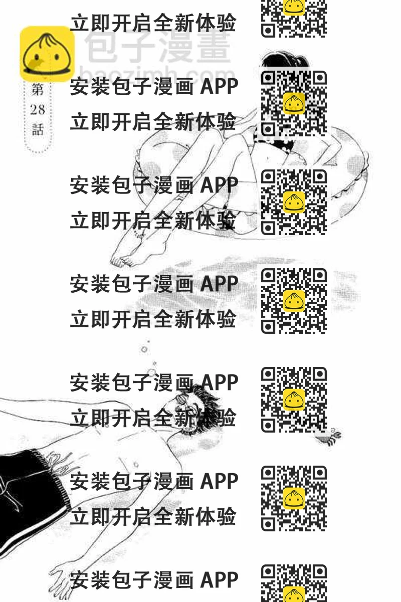 《恋如雨止》第28话 第2页