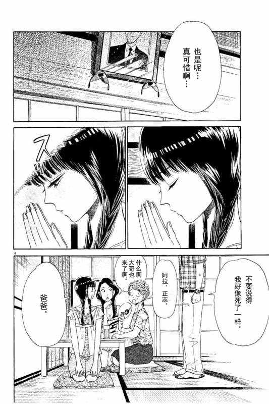 《恋如雨止》第28话 第4页