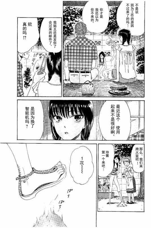 《恋如雨止》第28话 第5页