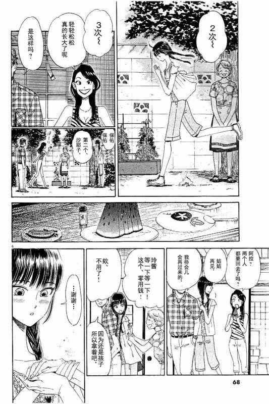 《恋如雨止》第28话 第6页