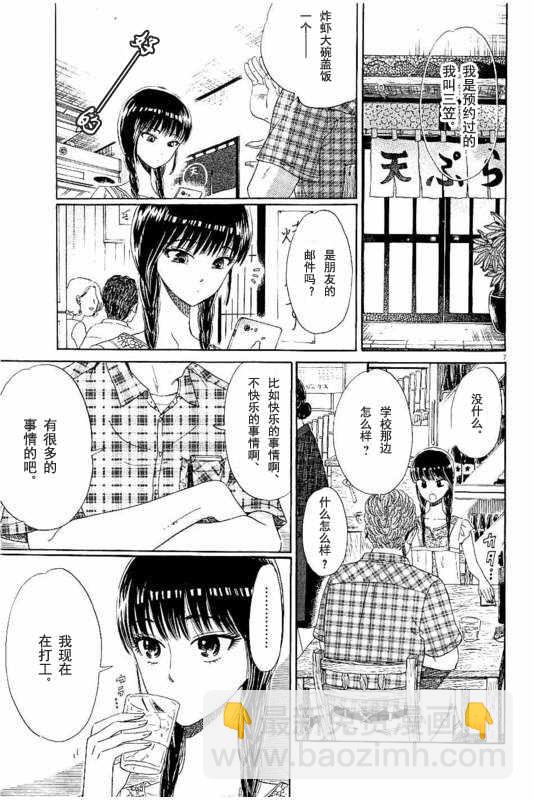 《恋如雨止》第28话 第7页