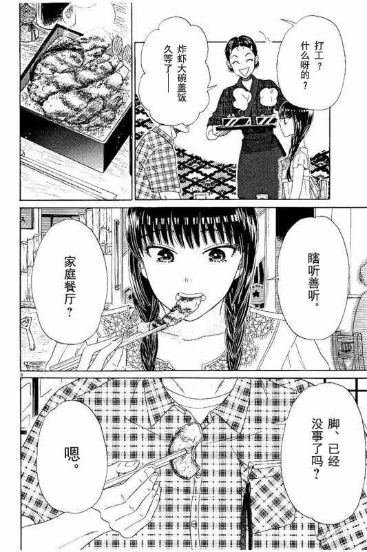 《恋如雨止》第28话 第8页