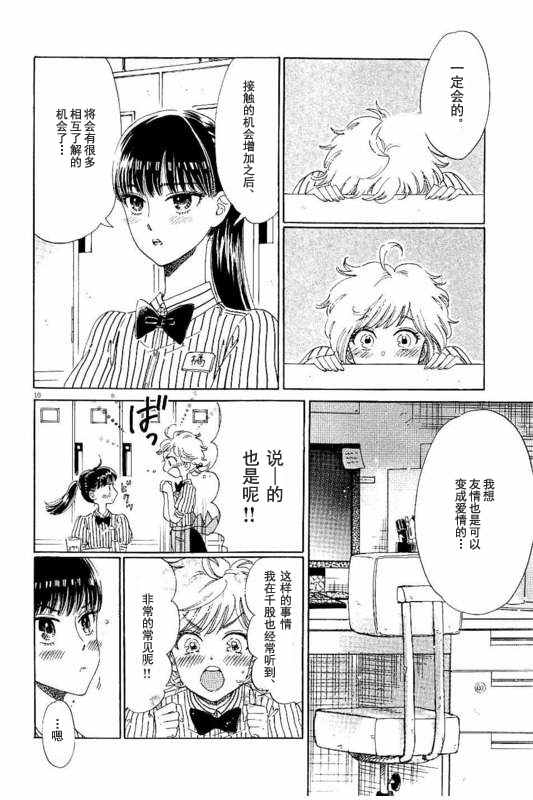 《恋如雨止》第27话 第10页