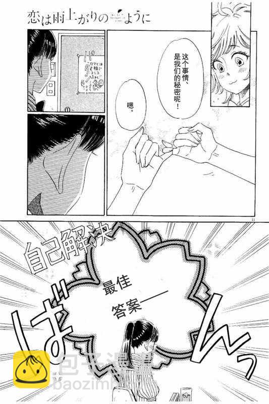 《恋如雨止》第27话 第11页
