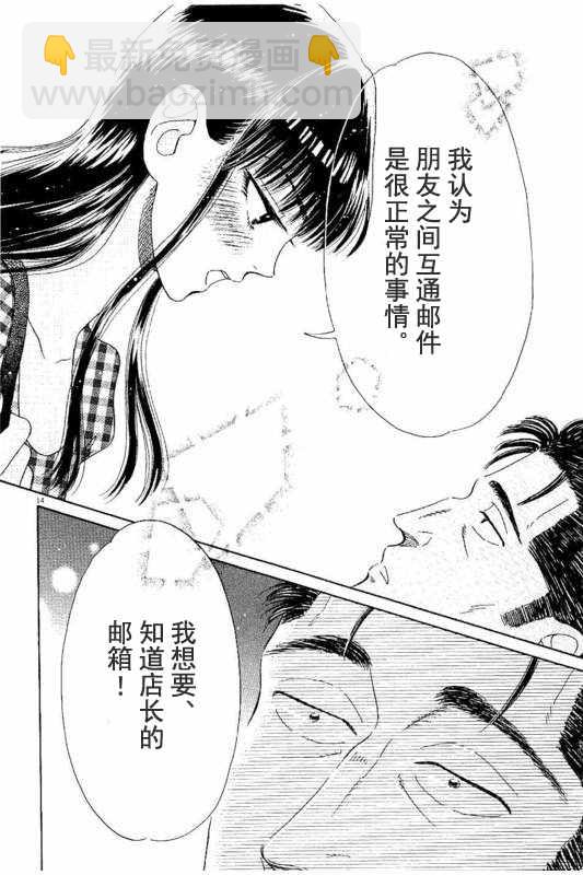 《恋如雨止》第27话 第14页