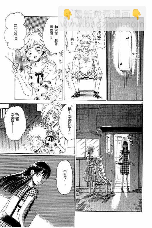 《恋如雨止》第27话 第15页