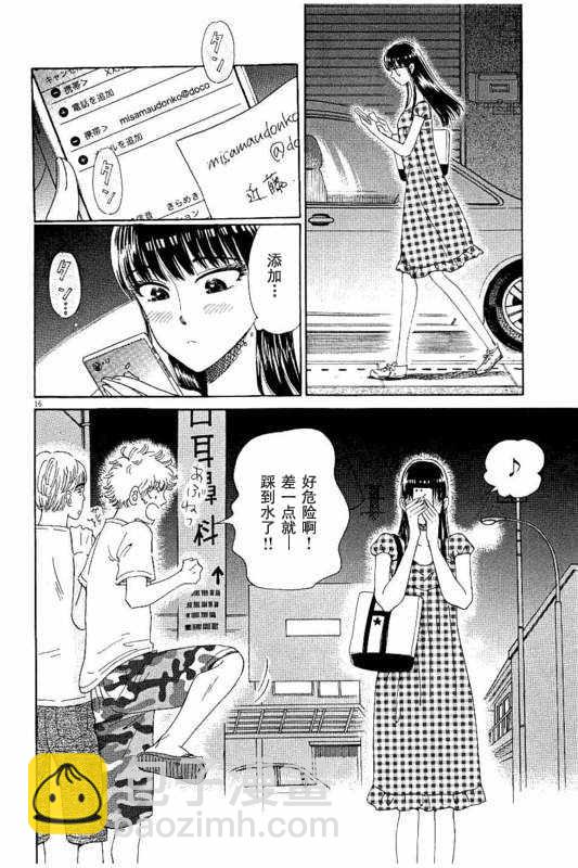 《恋如雨止》第27话 第16页