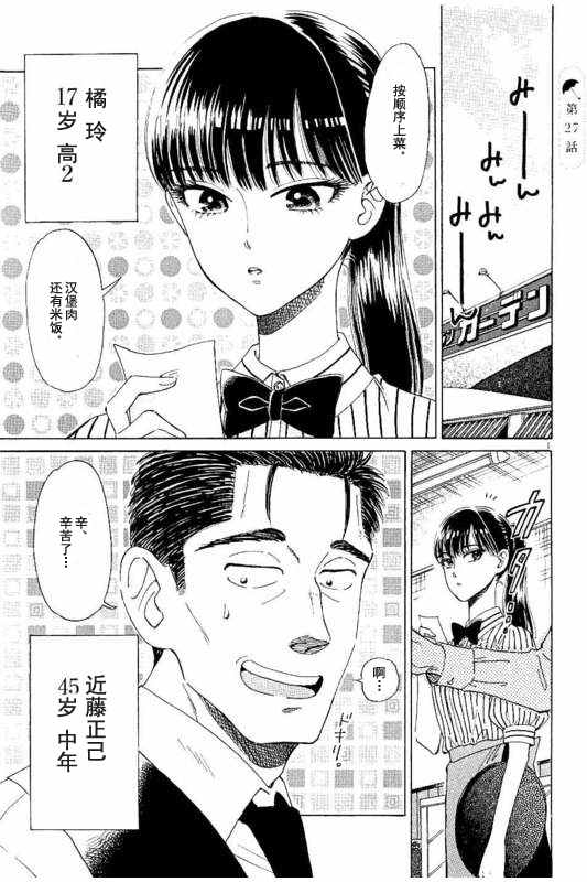 《恋如雨止》第27话 第1页