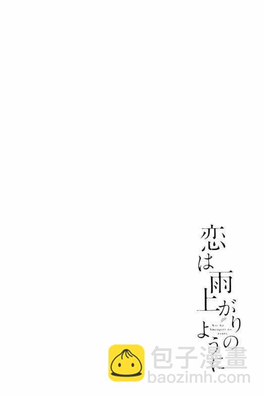 《恋如雨止》第27话 第20页