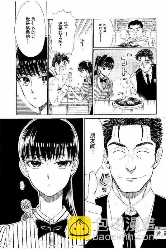 《恋如雨止》第27话 第3页