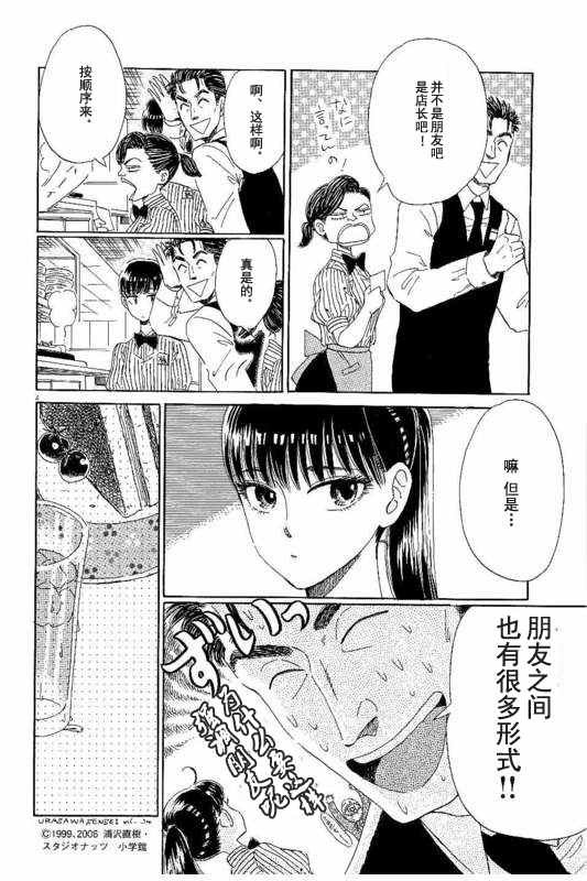 《恋如雨止》第27话 第4页