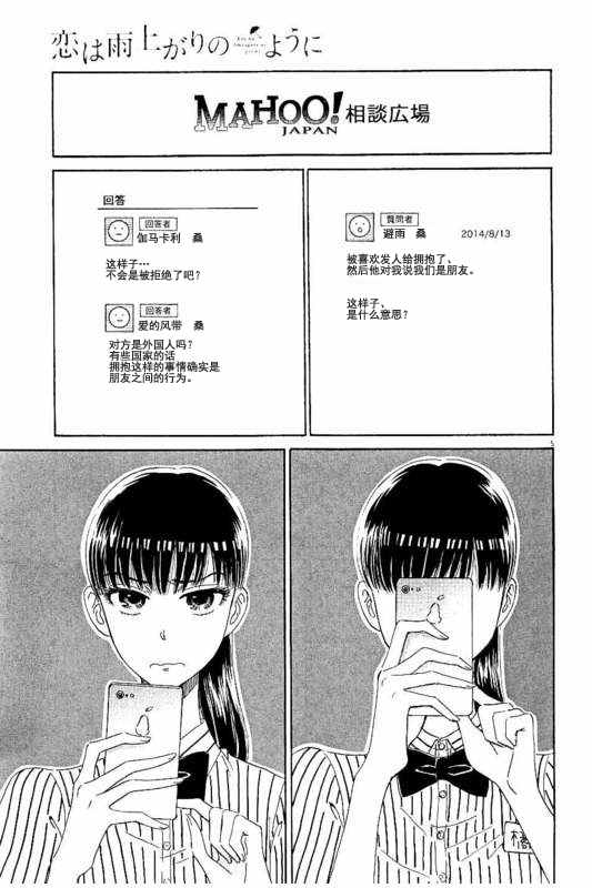 《恋如雨止》第27话 第5页