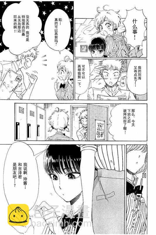 《恋如雨止》第27话 第7页