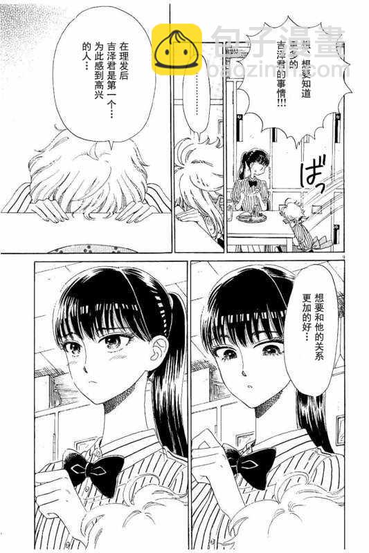 《恋如雨止》第27话 第9页