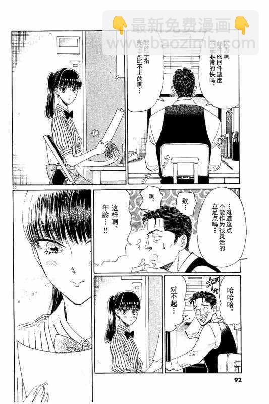 《恋如雨止》第29话 第10页