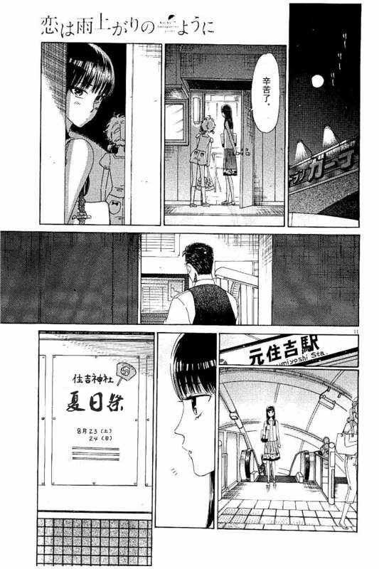 《恋如雨止》第29话 第11页