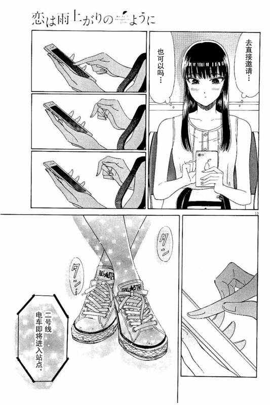 《恋如雨止》第29话 第13页