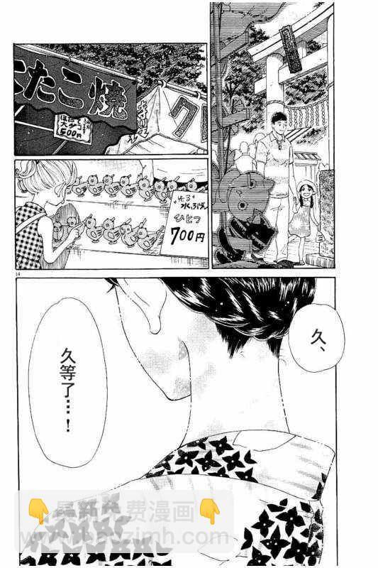 《恋如雨止》第29话 第14页