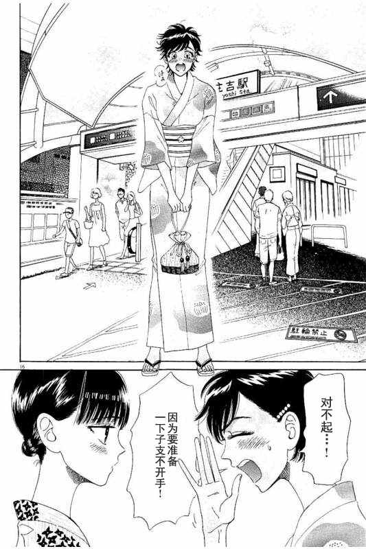 《恋如雨止》第29话 第16页
