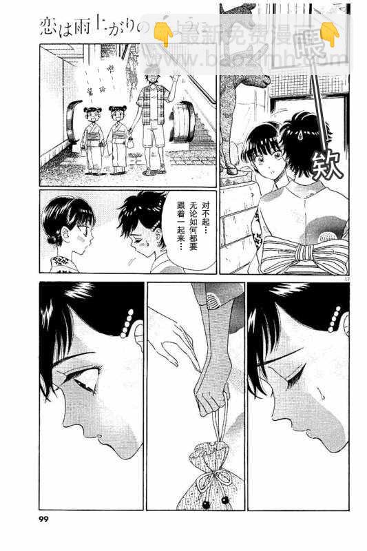 《恋如雨止》第29话 第17页