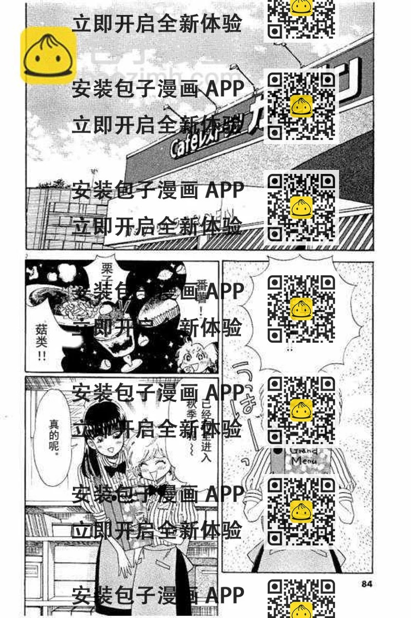 《恋如雨止》第29话 第2页