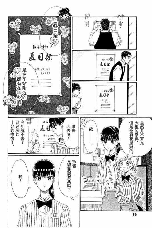 《恋如雨止》第29话 第4页