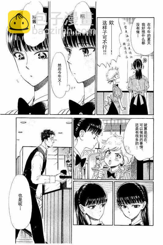 《恋如雨止》第29话 第5页