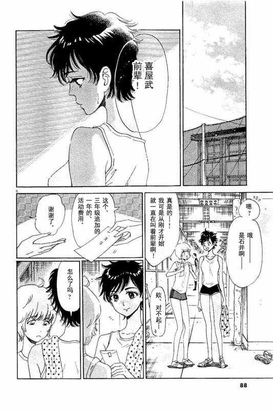 《恋如雨止》第29话 第6页