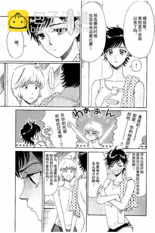 《恋如雨止》第29话 第7页