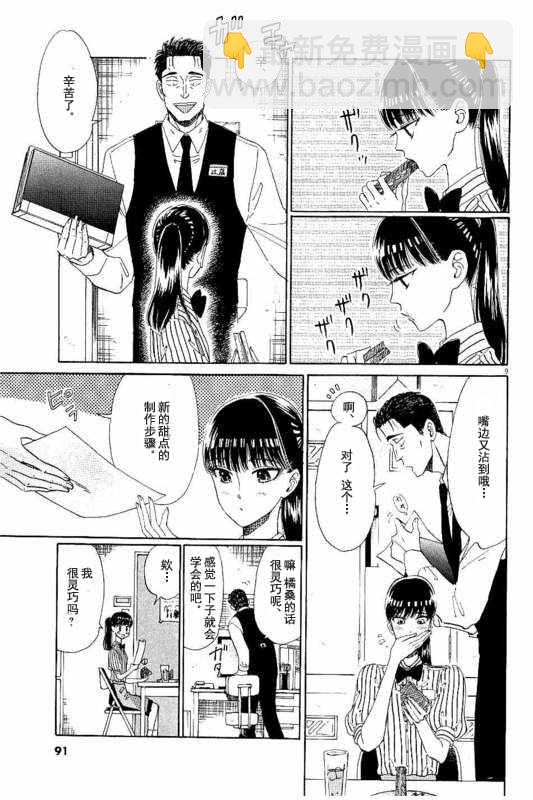 《恋如雨止》第29话 第9页