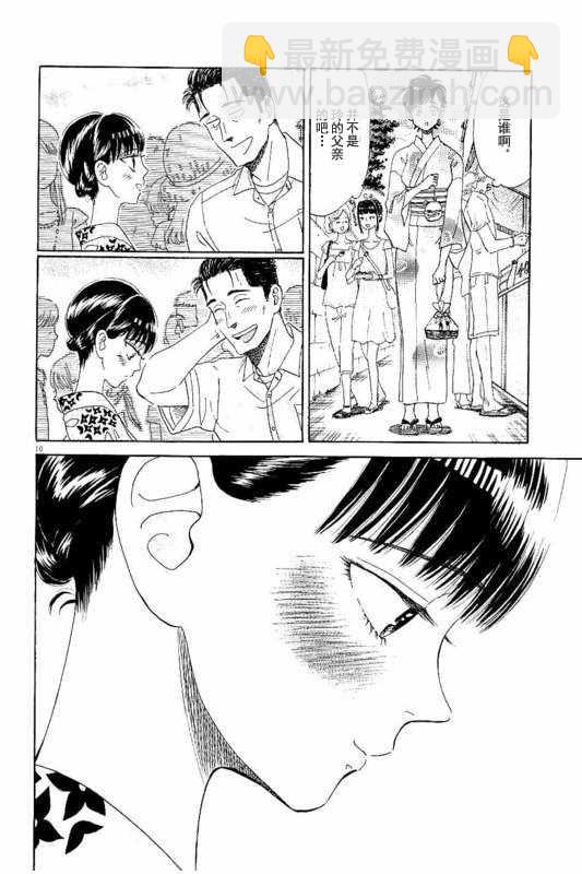 《恋如雨止》第30话 第10页