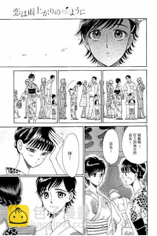 《恋如雨止》第30话 第11页