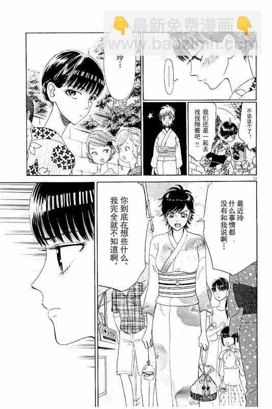 《恋如雨止》第30话 第13页