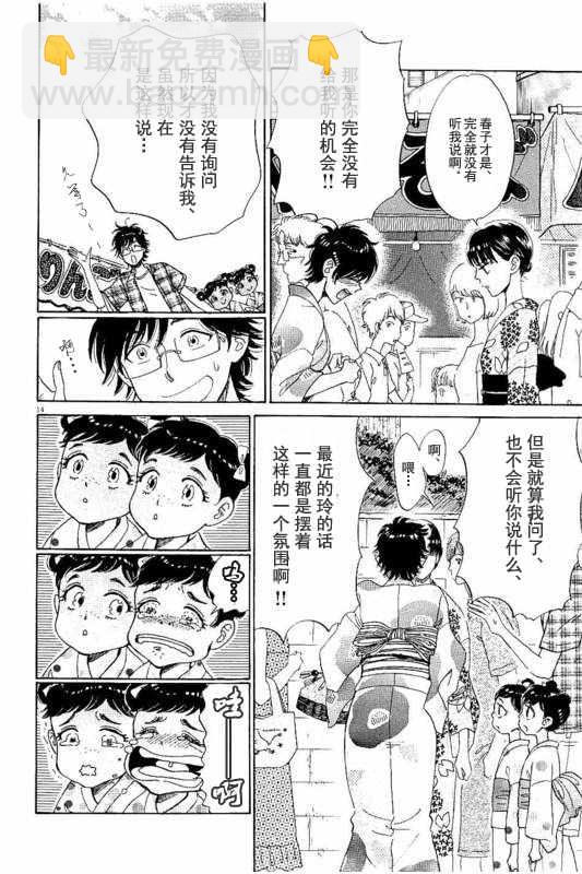 《恋如雨止》第30话 第14页