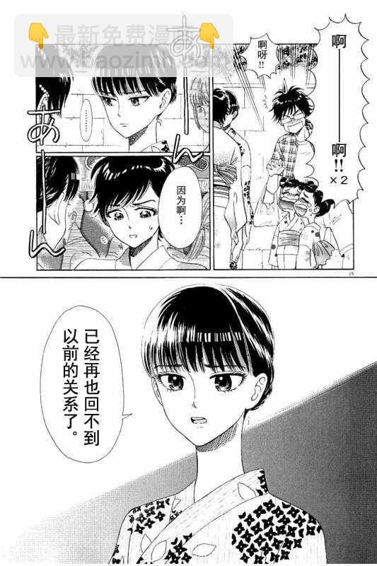《恋如雨止》第30话 第15页