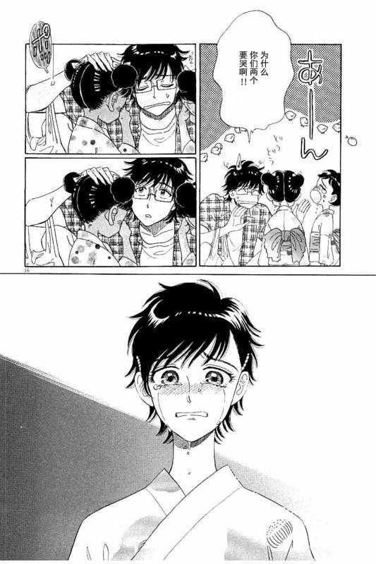 《恋如雨止》第30话 第16页
