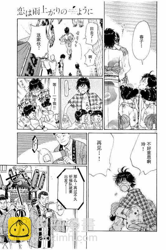 《恋如雨止》第30话 第17页