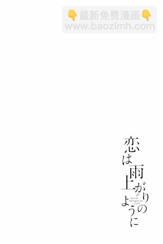 《恋如雨止》第30话 第20页