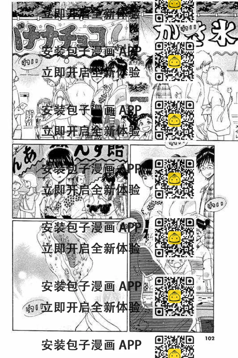 《恋如雨止》第30话 第2页