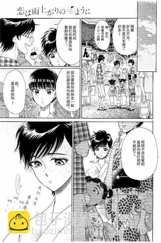 《恋如雨止》第30话 第3页