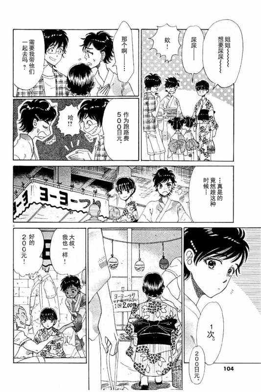 《恋如雨止》第30话 第4页