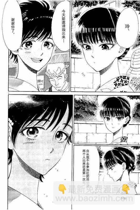 《恋如雨止》第30话 第6页