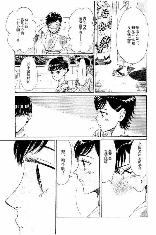 《恋如雨止》第30话 第7页