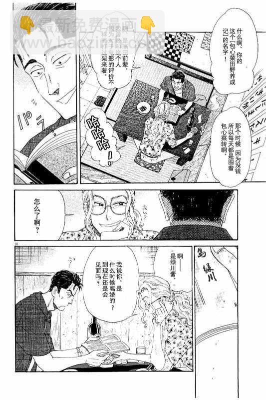 《恋如雨止》第31话 第10页