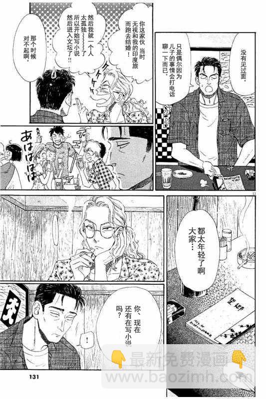 《恋如雨止》第31话 第11页